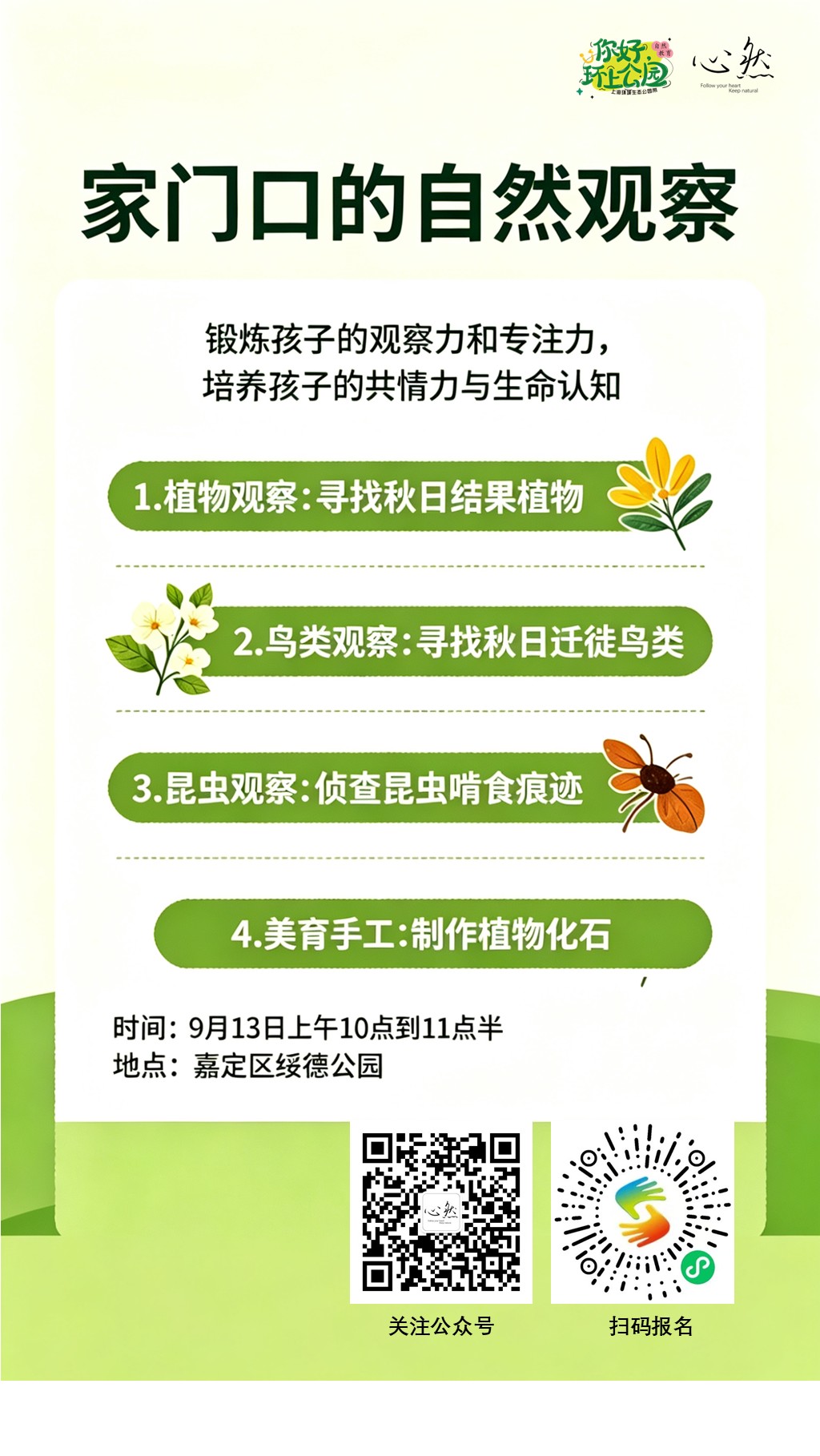 家门口的自然观察